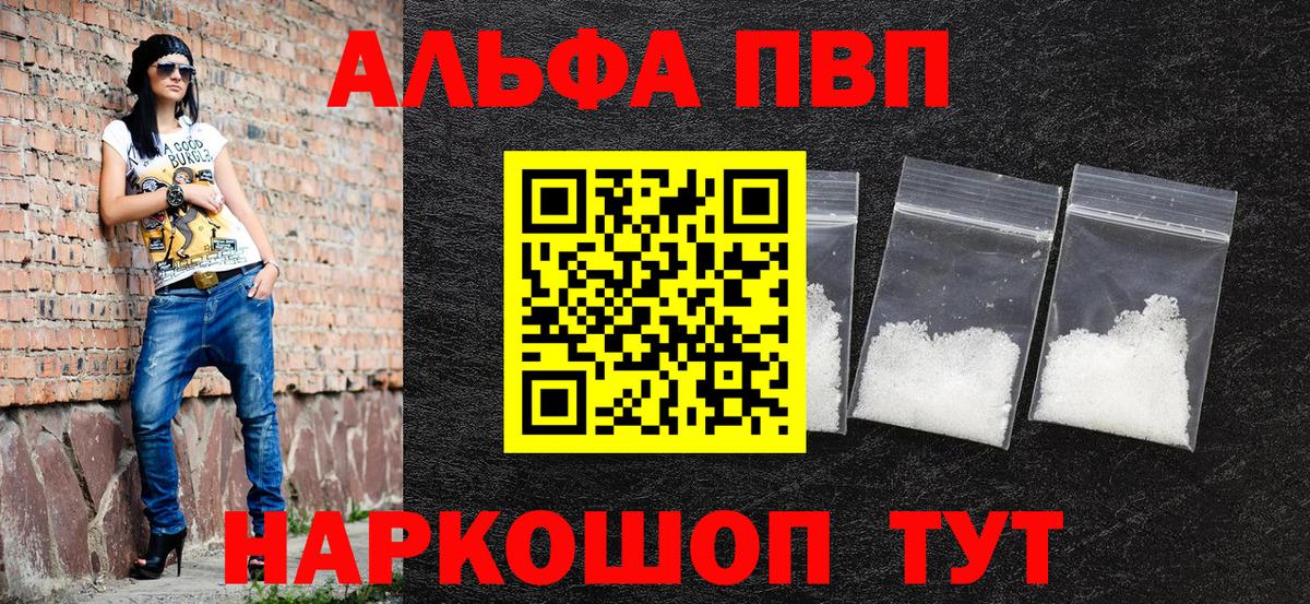Татарск  Alpha PVP Соль  A-PVP крисы CK  Alpha PVP Соль  что такое наркотик  Вход с VPN  Alfa_PVP 