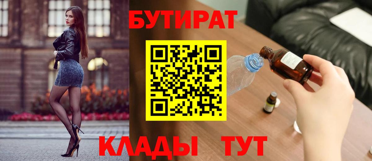 БУТИРАТ  Бутират бутик  Вход с VPN  Татарск 