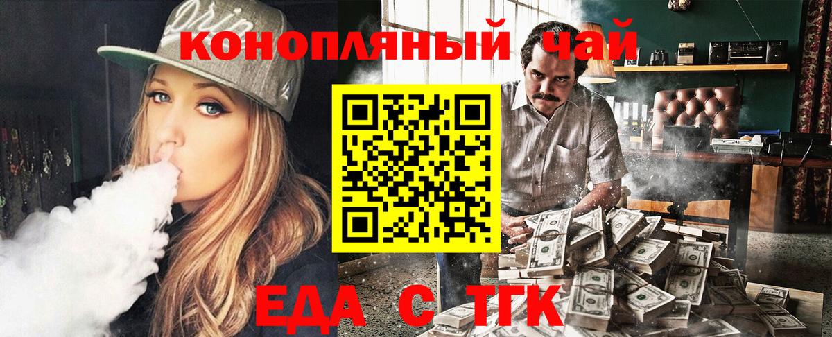 Еда ТГК марихуана  Татарск 