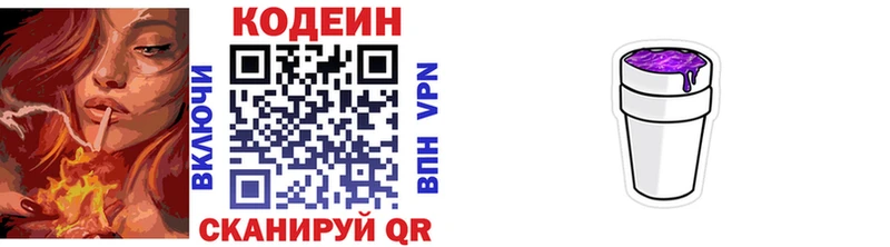 Купить закладки  Татарск  Codein напиток Lean (лин) 