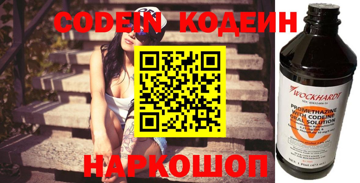 Кодеин напиток Lean (лин)  Вход с VPN  Кодеин Purple Drank  Татарск 