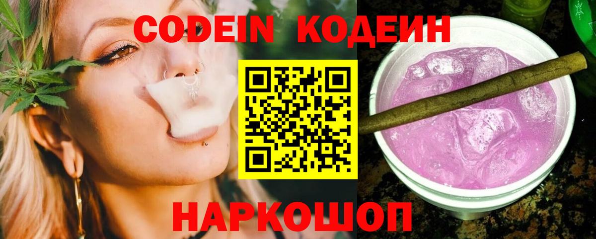 Кодеин напиток Lean (лин)  Татарск  Кодеин Purple Drank 