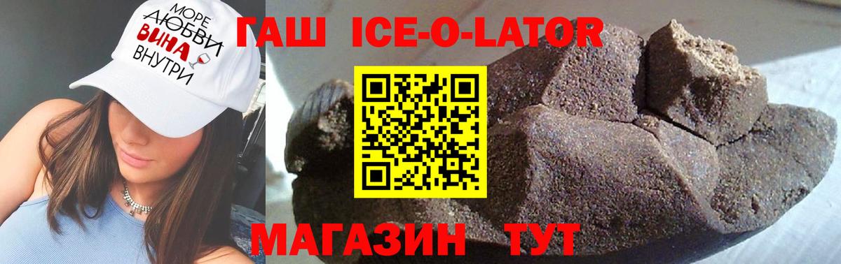 как найти   ГАШ ice o lator  Татарск  Вход с VPN  ГАШИШ Ice-O-Lator 
