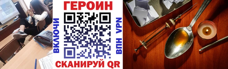 Героин хмурый  Купить закладки  Татарск 