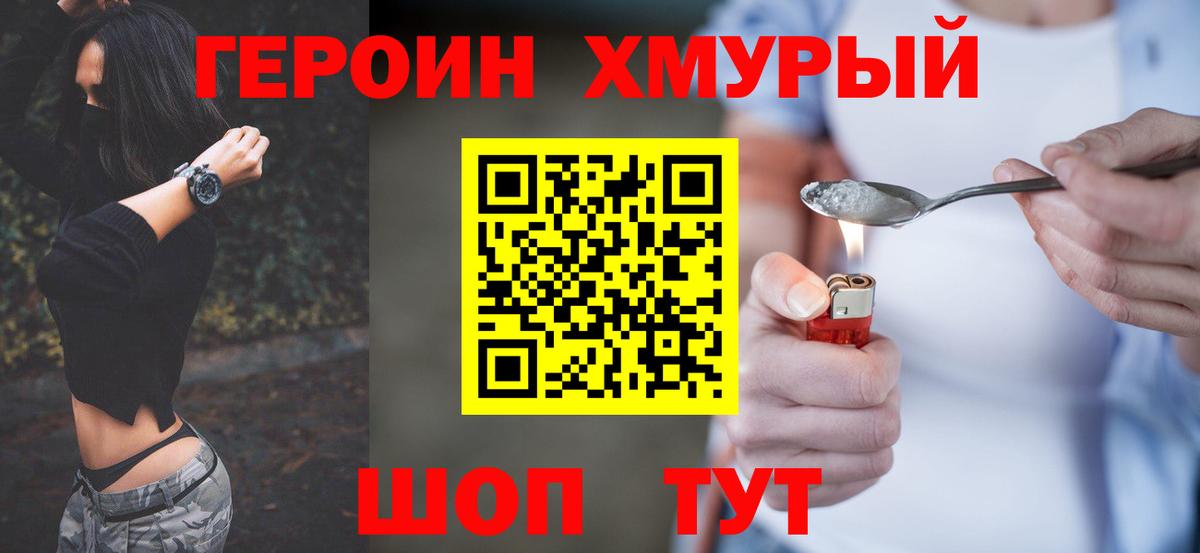 Татарск  Героин хмурый  Вход с VPN 