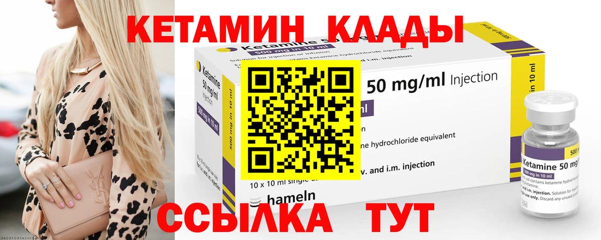 Татарск  Кетамин VHQ  Вход с VPN 