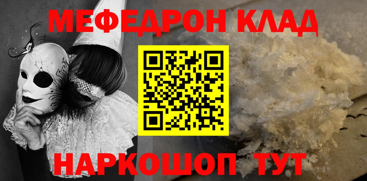 Меф мяу мяу кристаллы Татарск