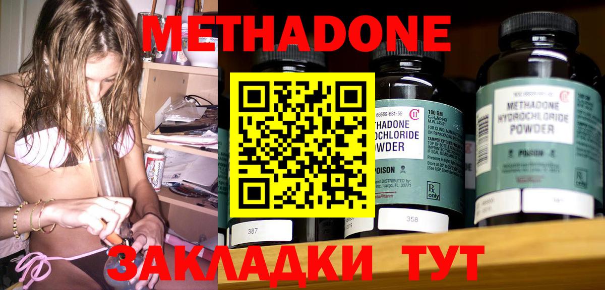 Метадон белоснежный Татарск