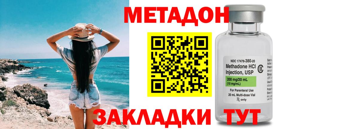 Метадон methadone  Вход с VPN  Татарск 